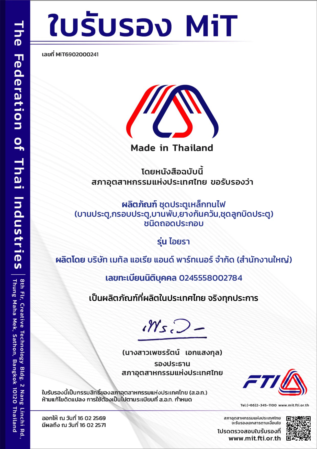 ใบรับรอง Made in Thailand