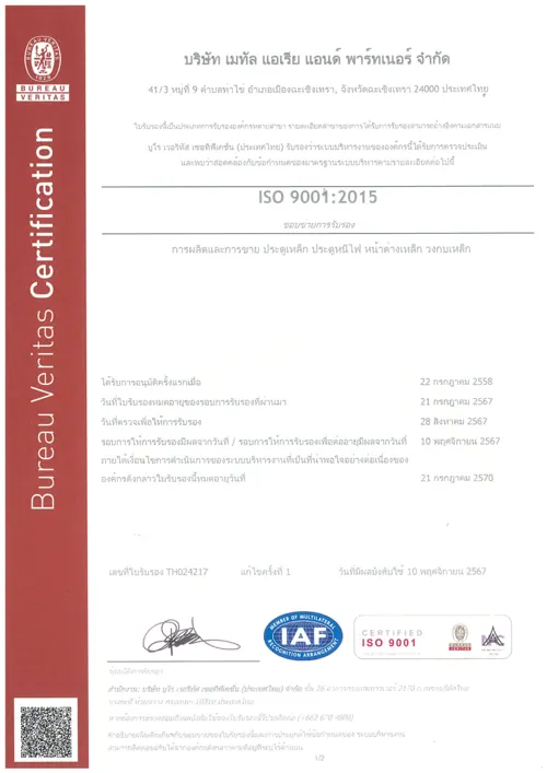 ระบบบริหารคุณภาพ ISO · NAC